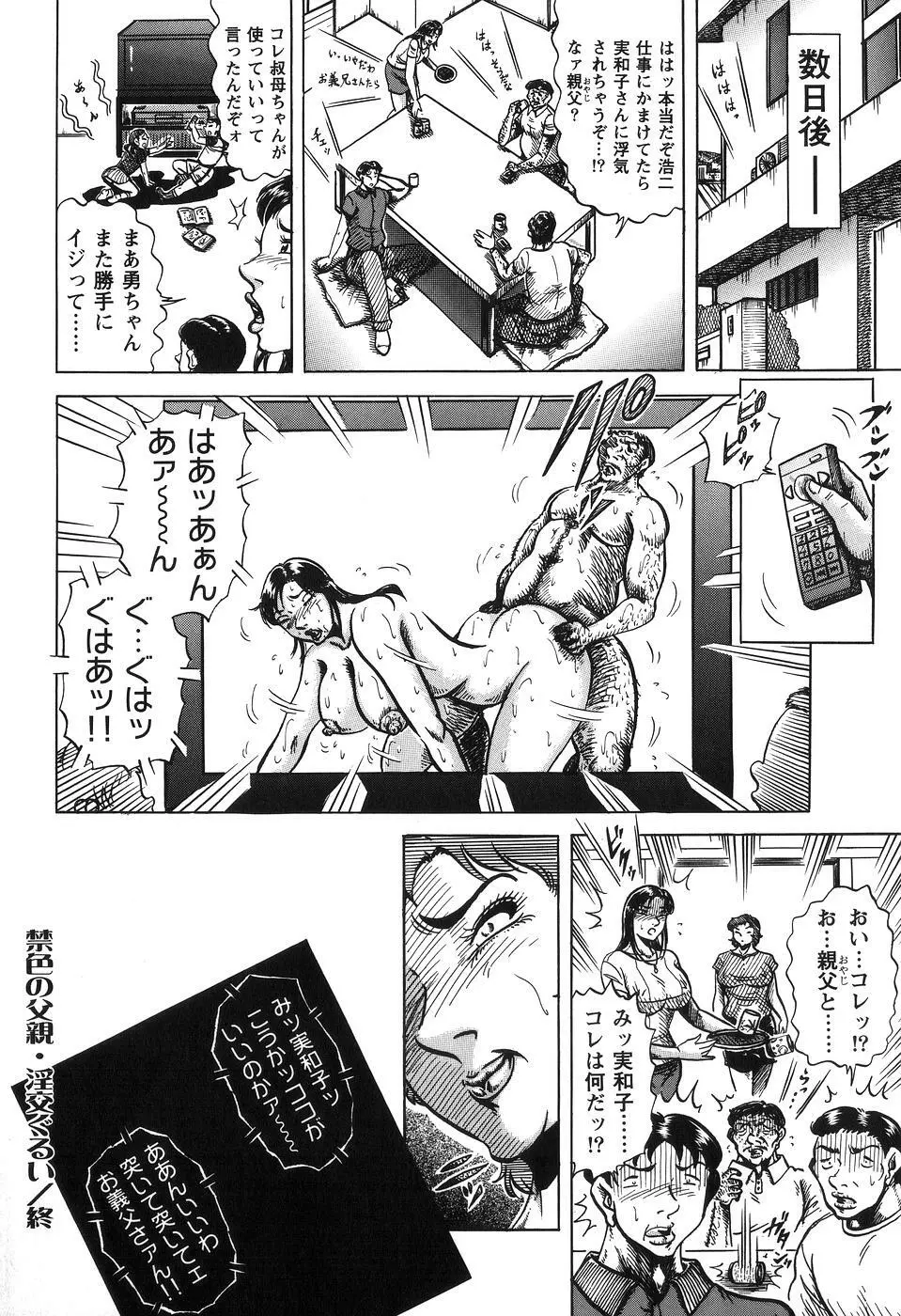 熟母相姦 四十路の戱れ Page.70