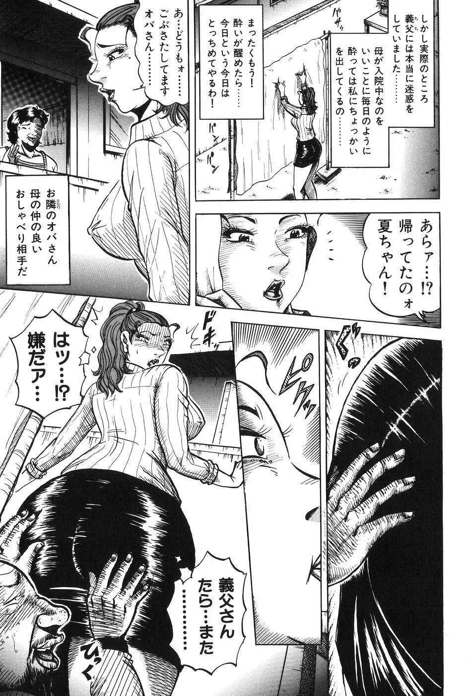 熟母相姦 四十路の戱れ Page.73