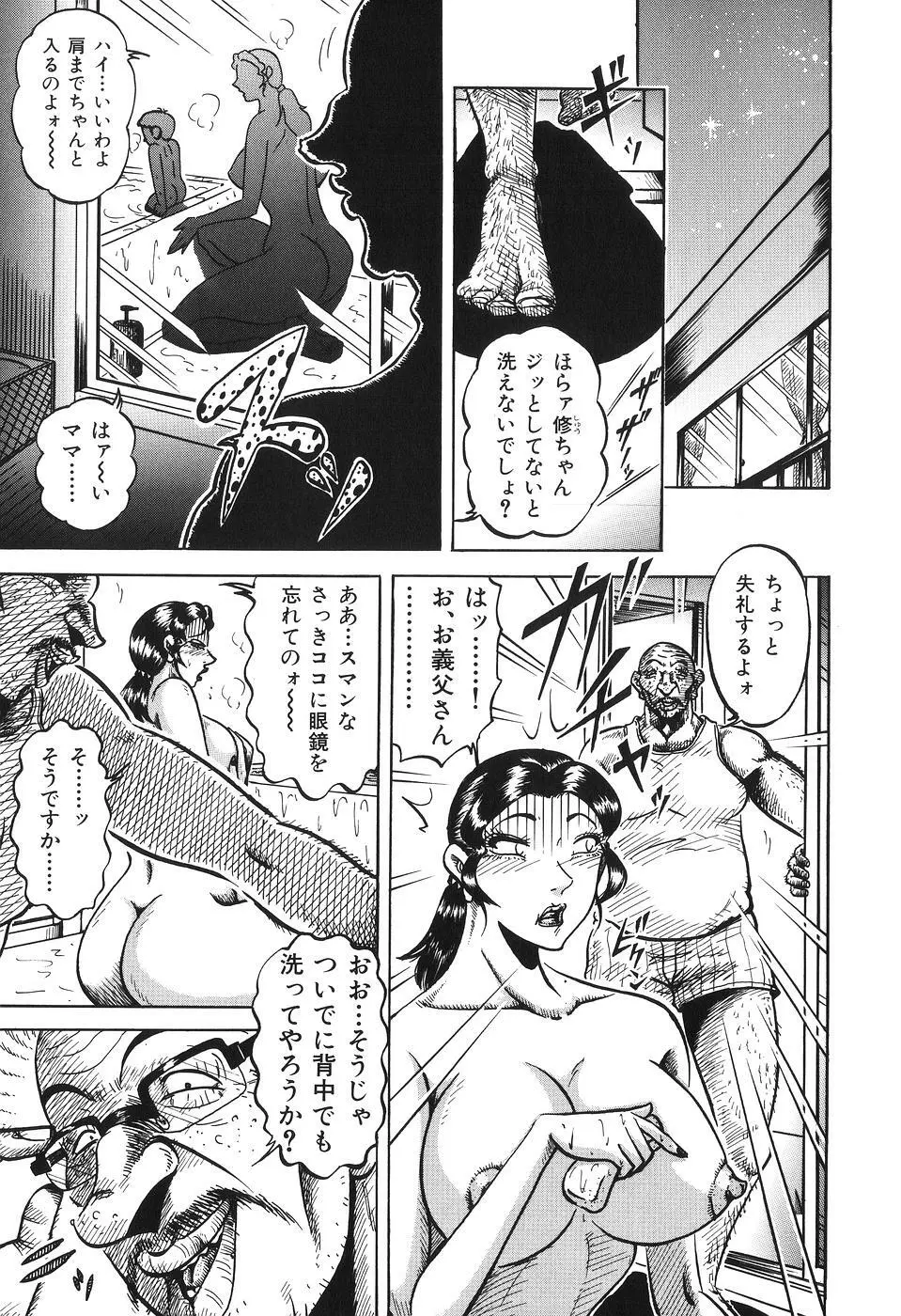 熟母相姦 四十路の戱れ Page.8