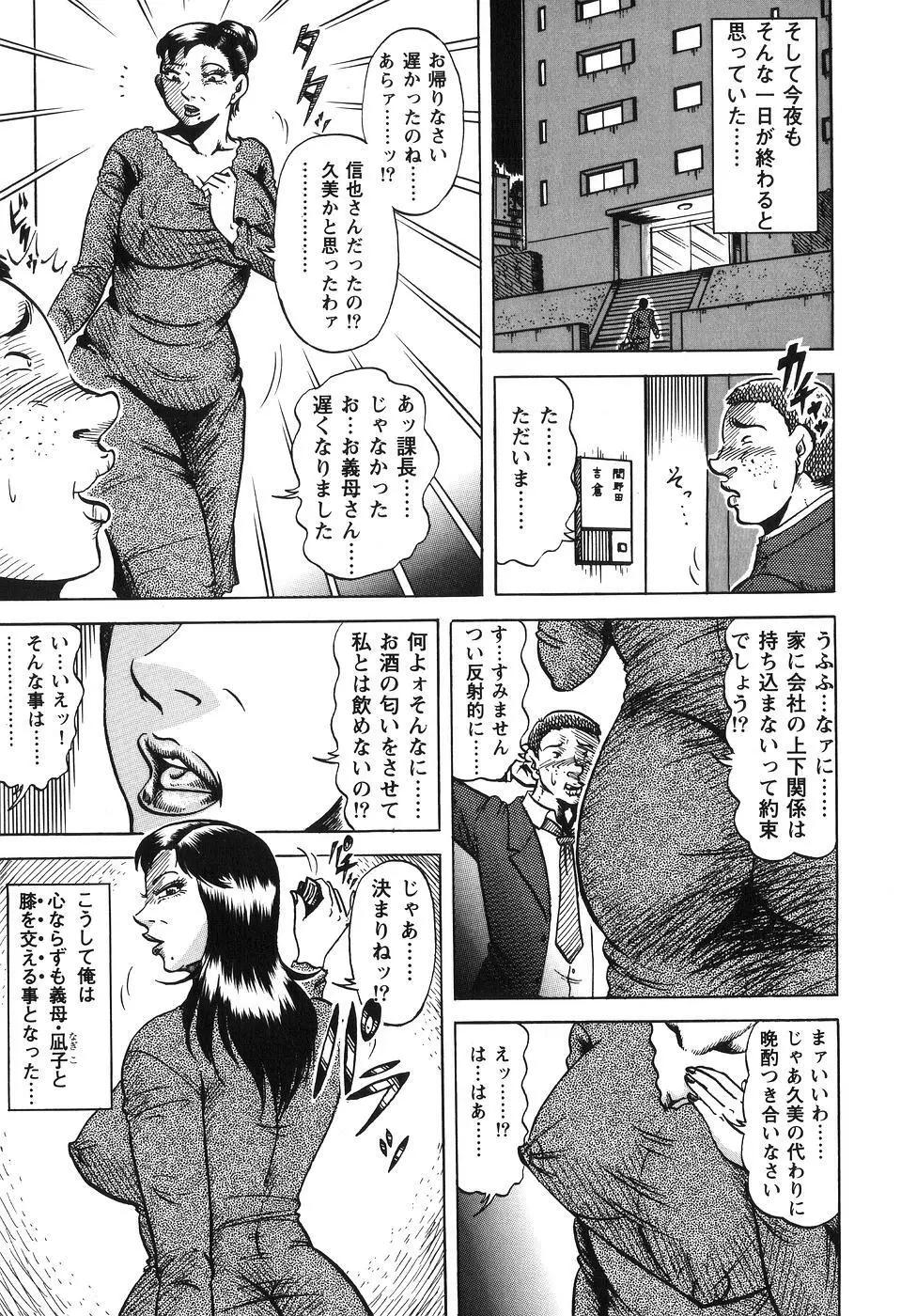熟母相姦 四十路の戱れ Page.89