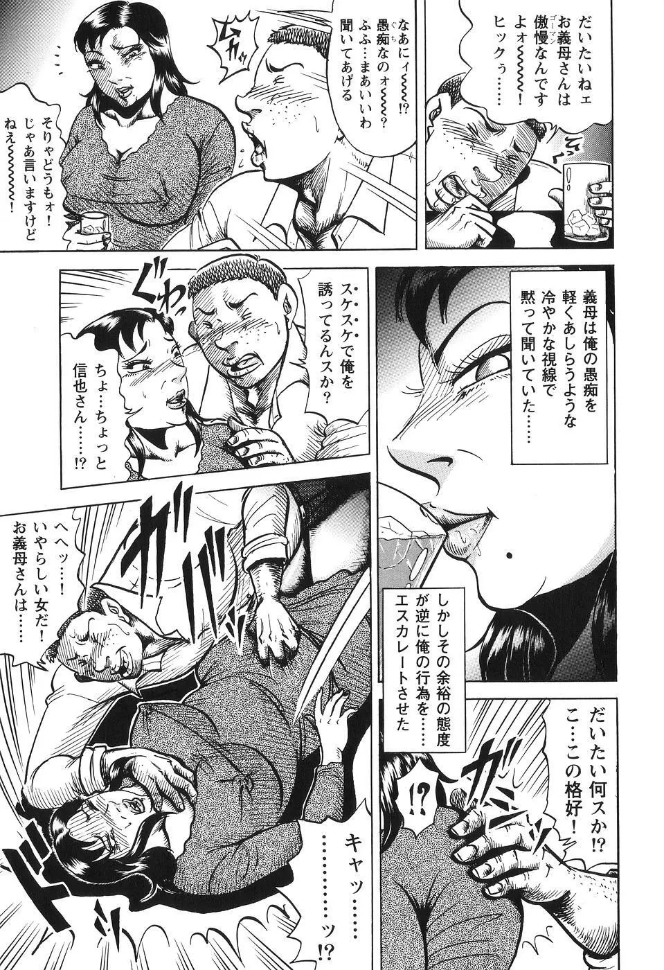 熟母相姦 四十路の戱れ Page.91