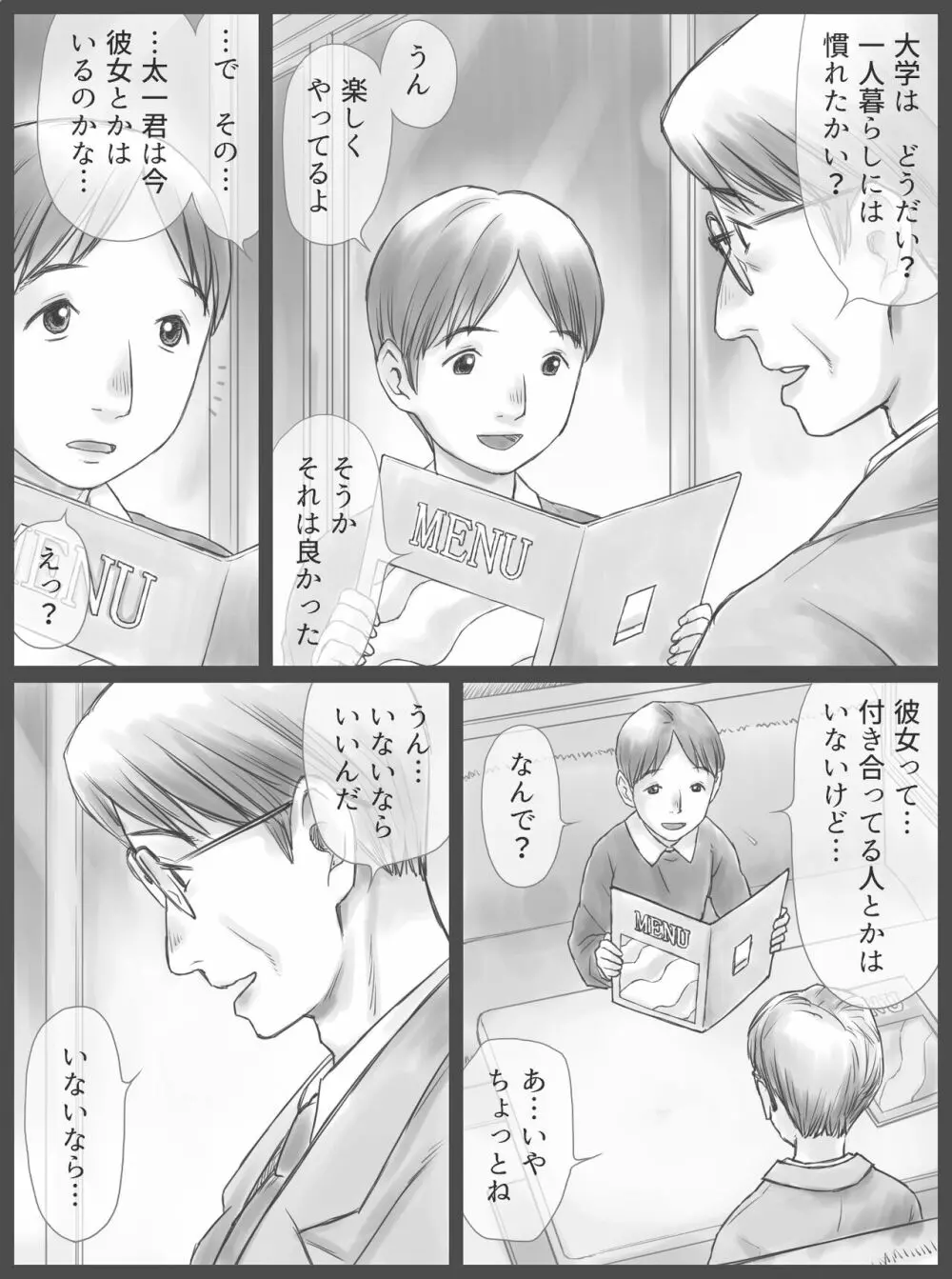 公認代理射精 Page.3