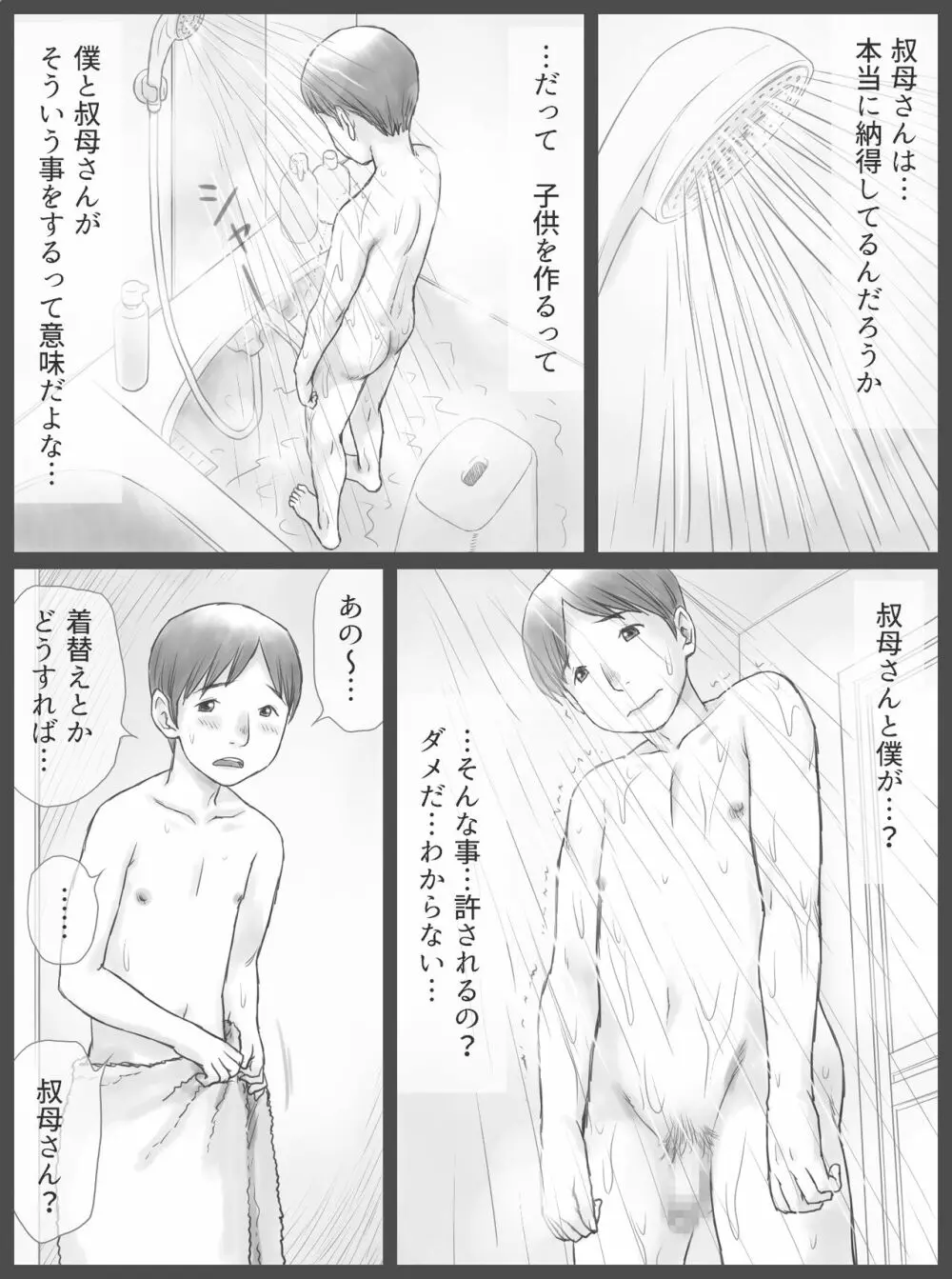 公認代理射精 Page.8