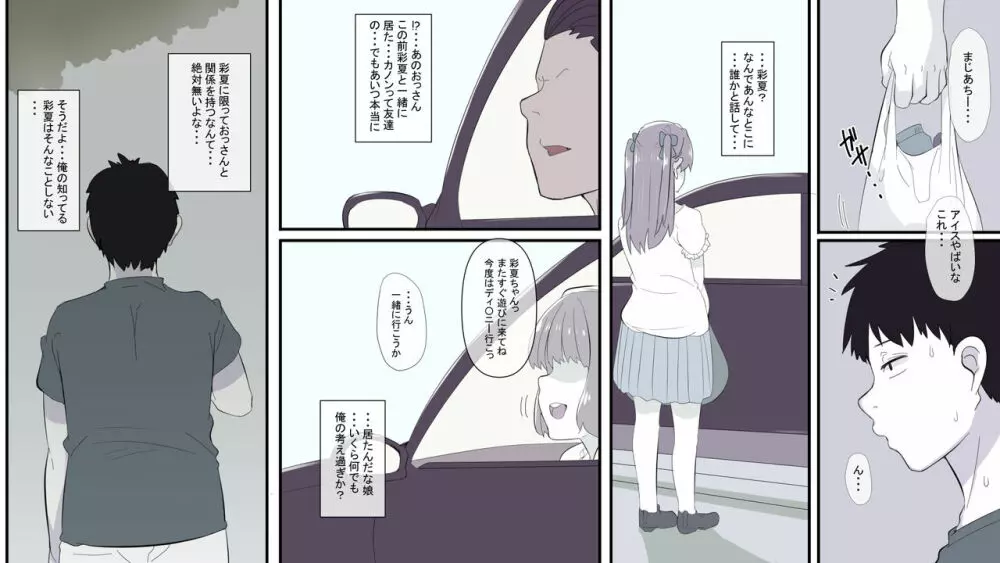 俺の知らない内に幼なじみがメス堕ちさせられていた Page.33