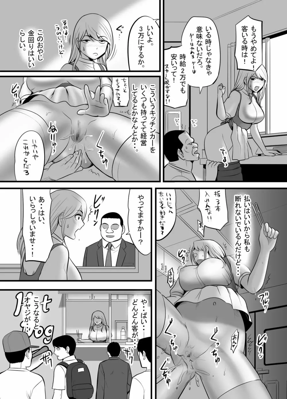 エンコーギャルビッチが 変態おじさんにハマっちゃった話 Page.12