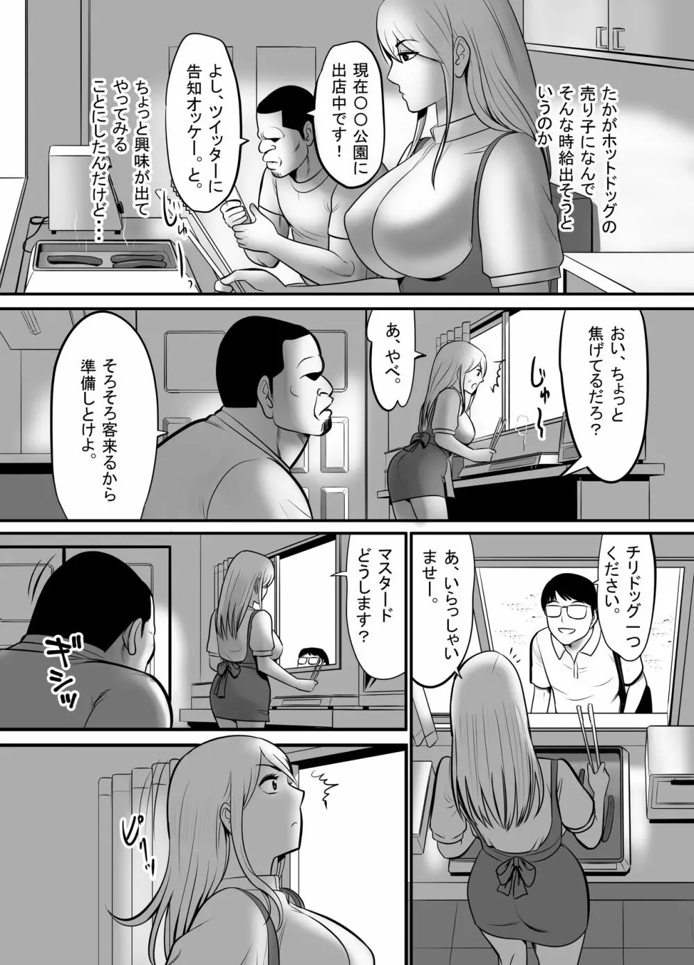 エンコーギャルビッチが 変態おじさんにハマっちゃった話 Page.8