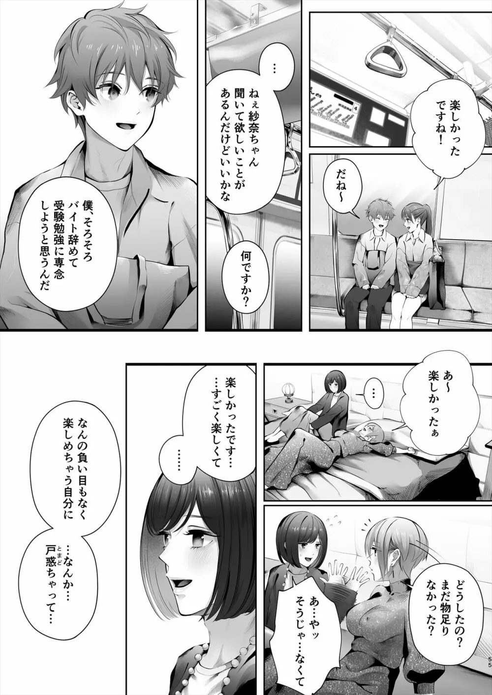 今日は彼氏で、明日は彼女 Page.106