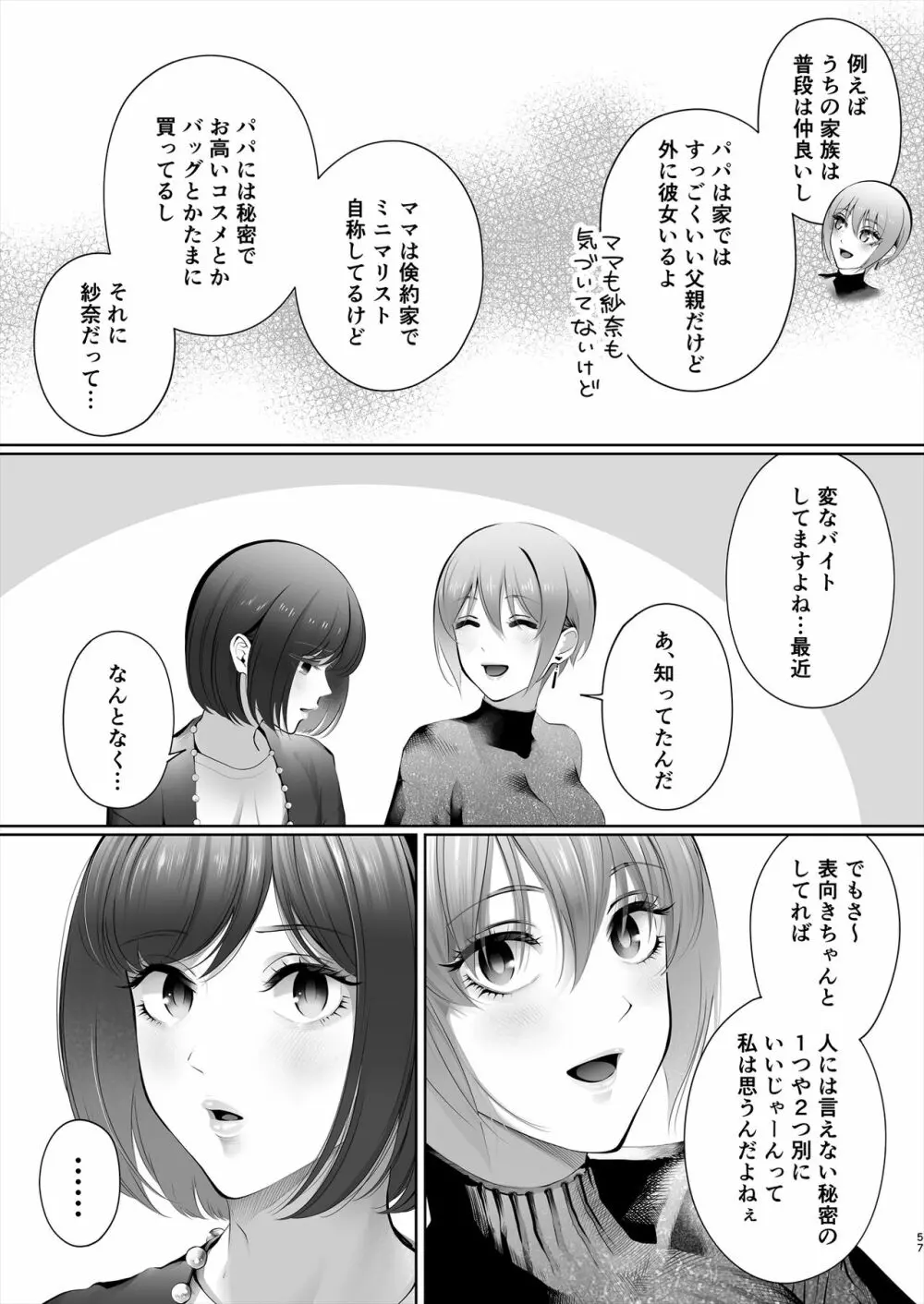 今日は彼氏で、明日は彼女 Page.108