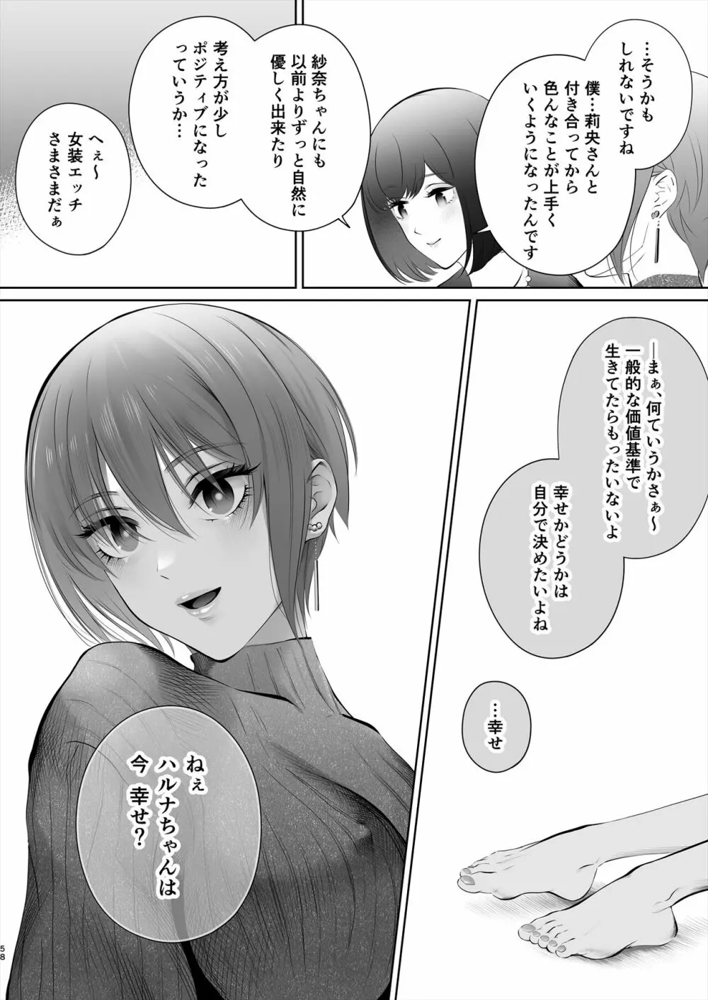 今日は彼氏で、明日は彼女 Page.109