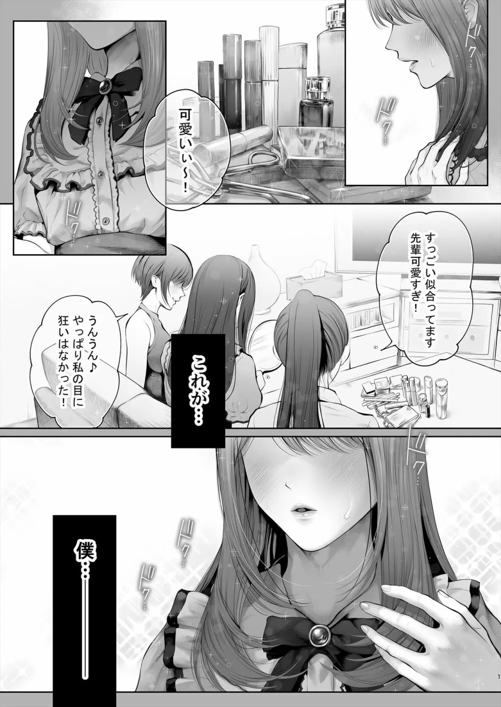 今日は彼氏で、明日は彼女 Page.2