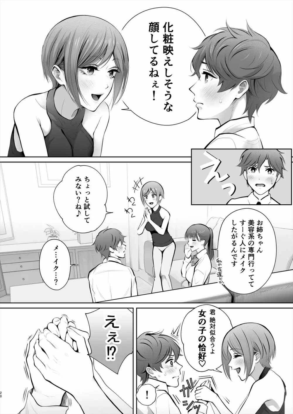 今日は彼氏で、明日は彼女 Page.21