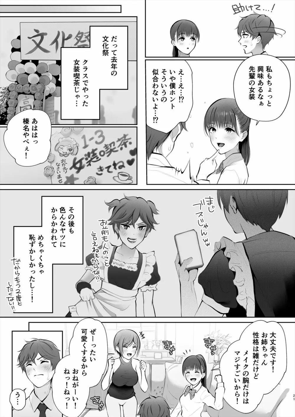 今日は彼氏で、明日は彼女 Page.22