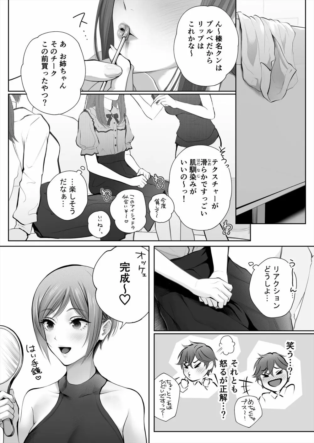 今日は彼氏で、明日は彼女 Page.23