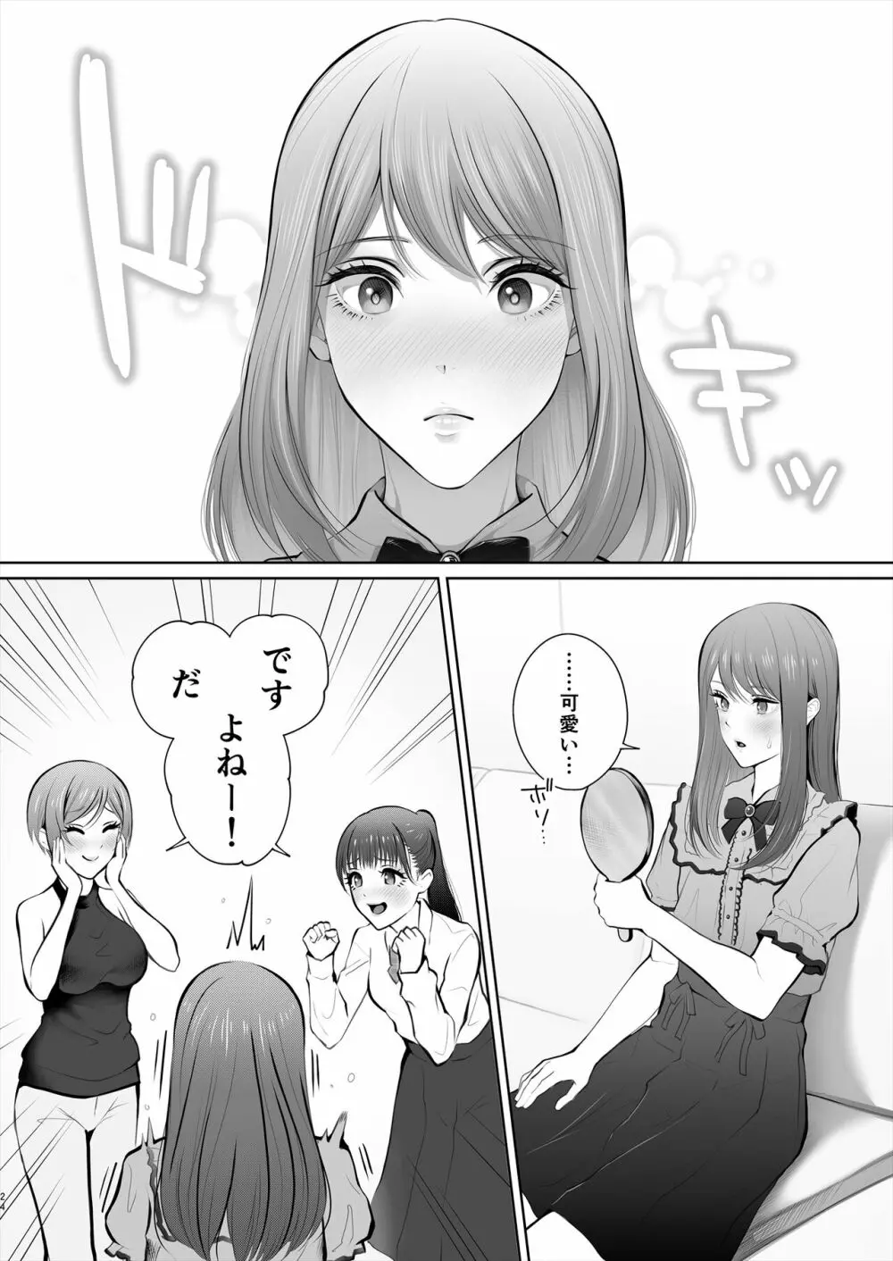 今日は彼氏で、明日は彼女 Page.25