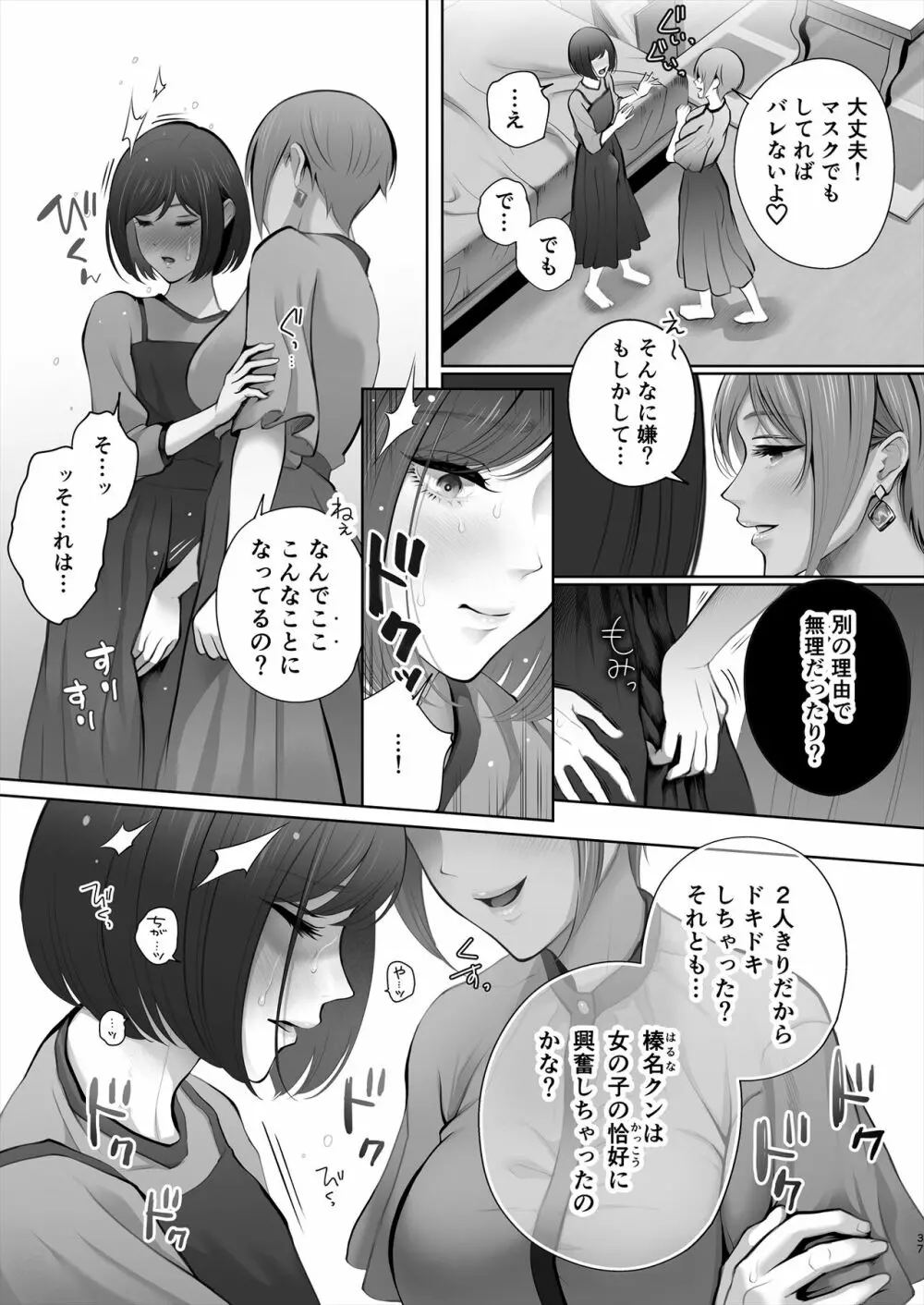 今日は彼氏で、明日は彼女 Page.38