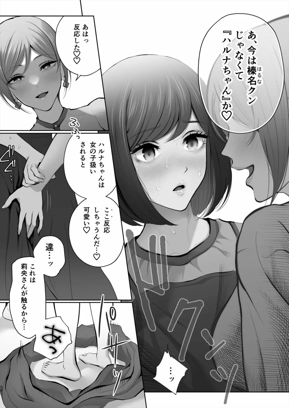 今日は彼氏で、明日は彼女 Page.39