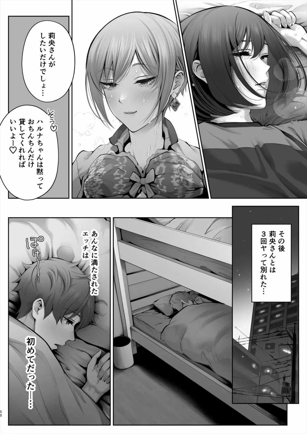 今日は彼氏で、明日は彼女 Page.51