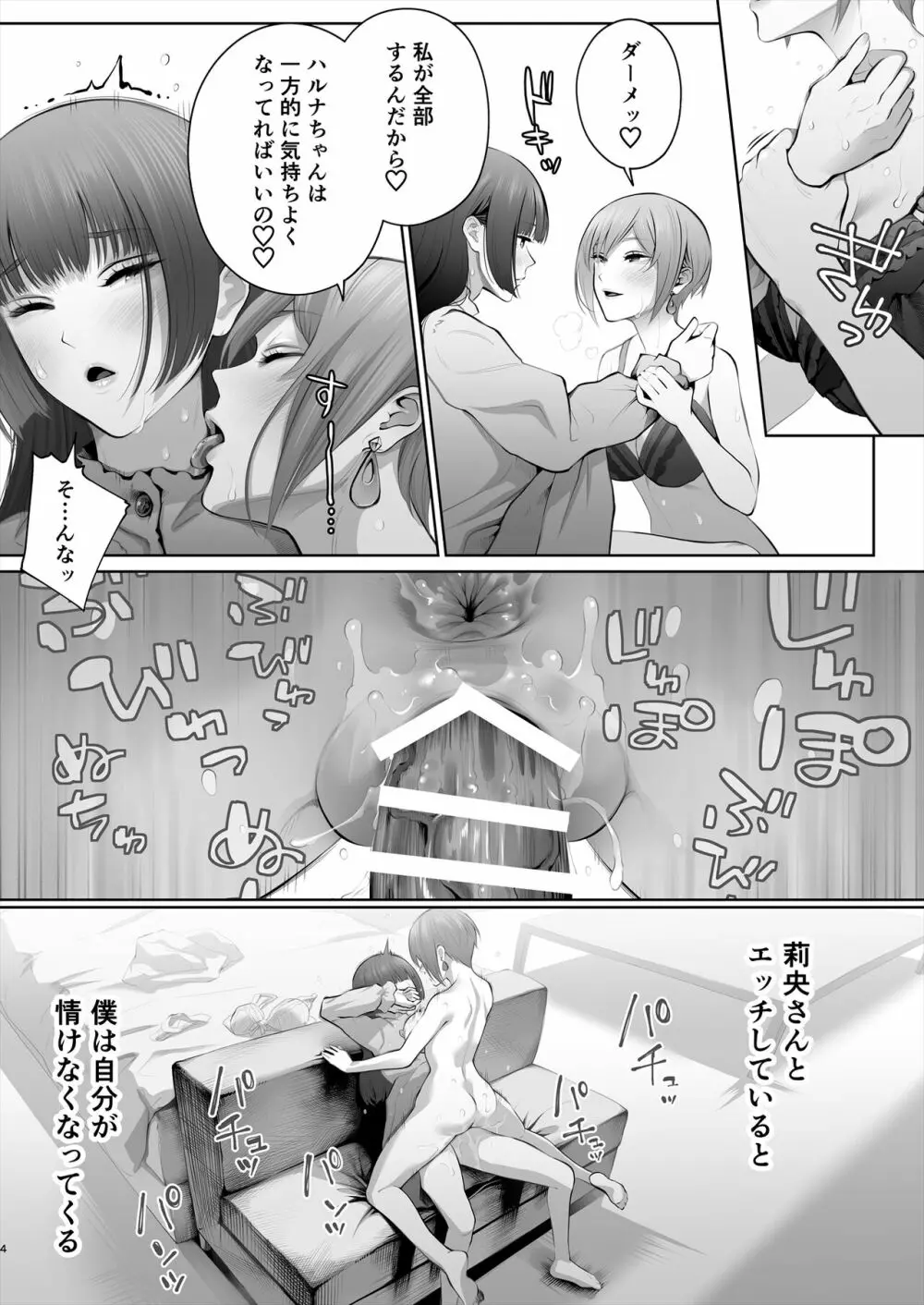 今日は彼氏で、明日は彼女 Page.55