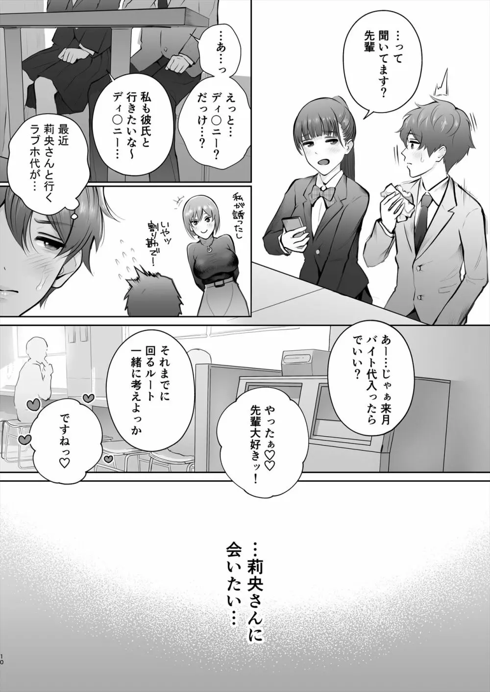 今日は彼氏で、明日は彼女 Page.61