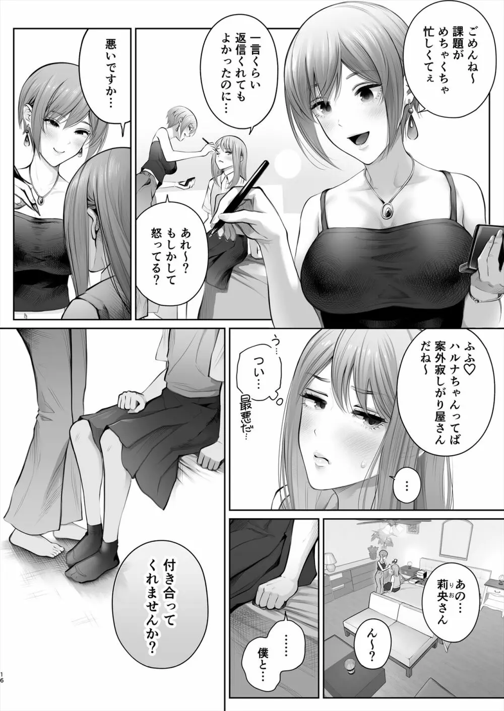 今日は彼氏で、明日は彼女 Page.67