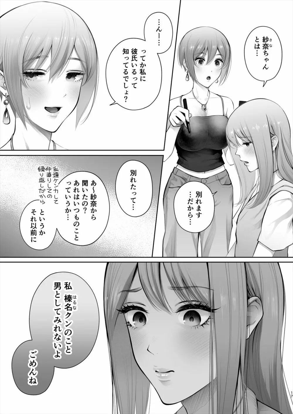 今日は彼氏で、明日は彼女 Page.68