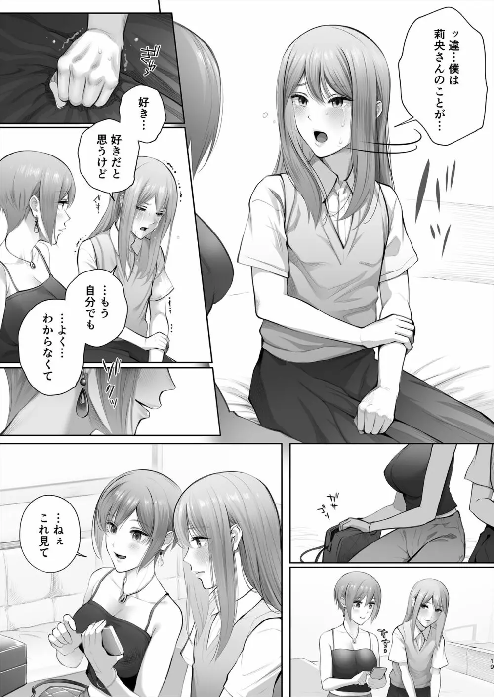 今日は彼氏で、明日は彼女 Page.70