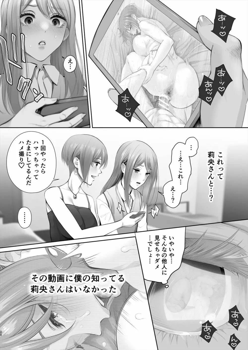 今日は彼氏で、明日は彼女 Page.71