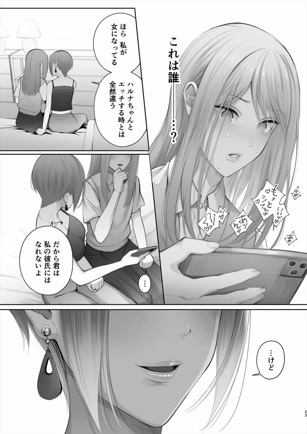 今日は彼氏で、明日は彼女 Page.74