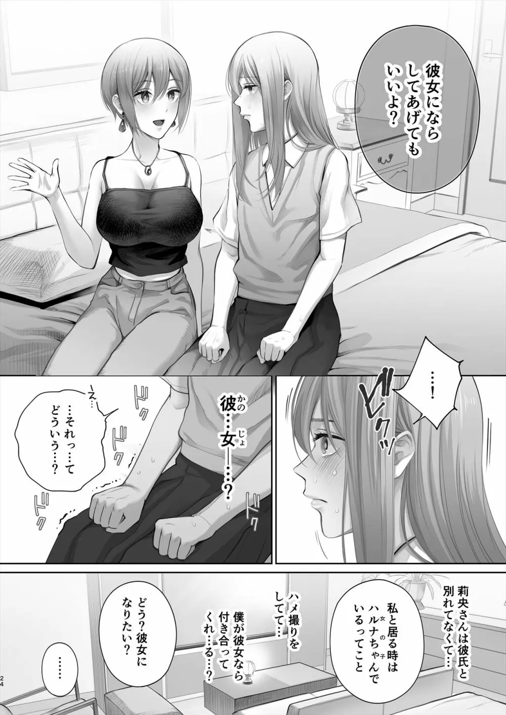 今日は彼氏で、明日は彼女 Page.75