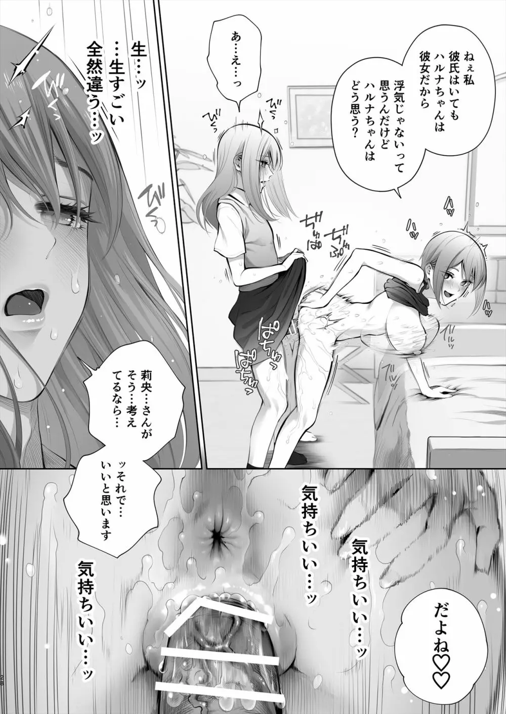 今日は彼氏で、明日は彼女 Page.79