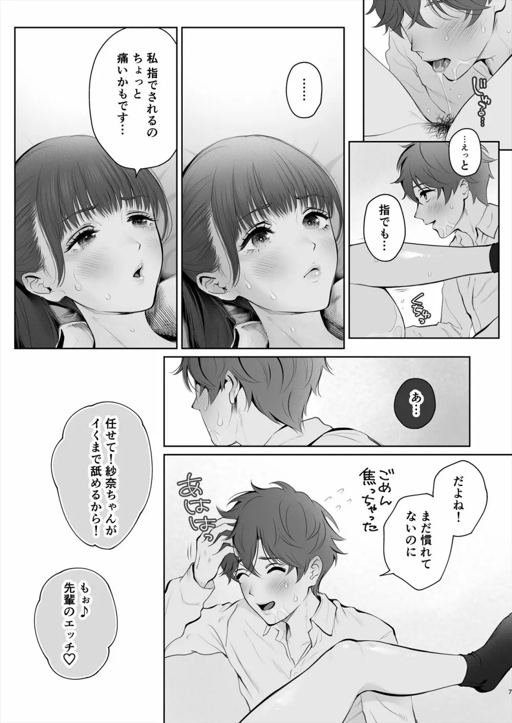 今日は彼氏で、明日は彼女 Page.8