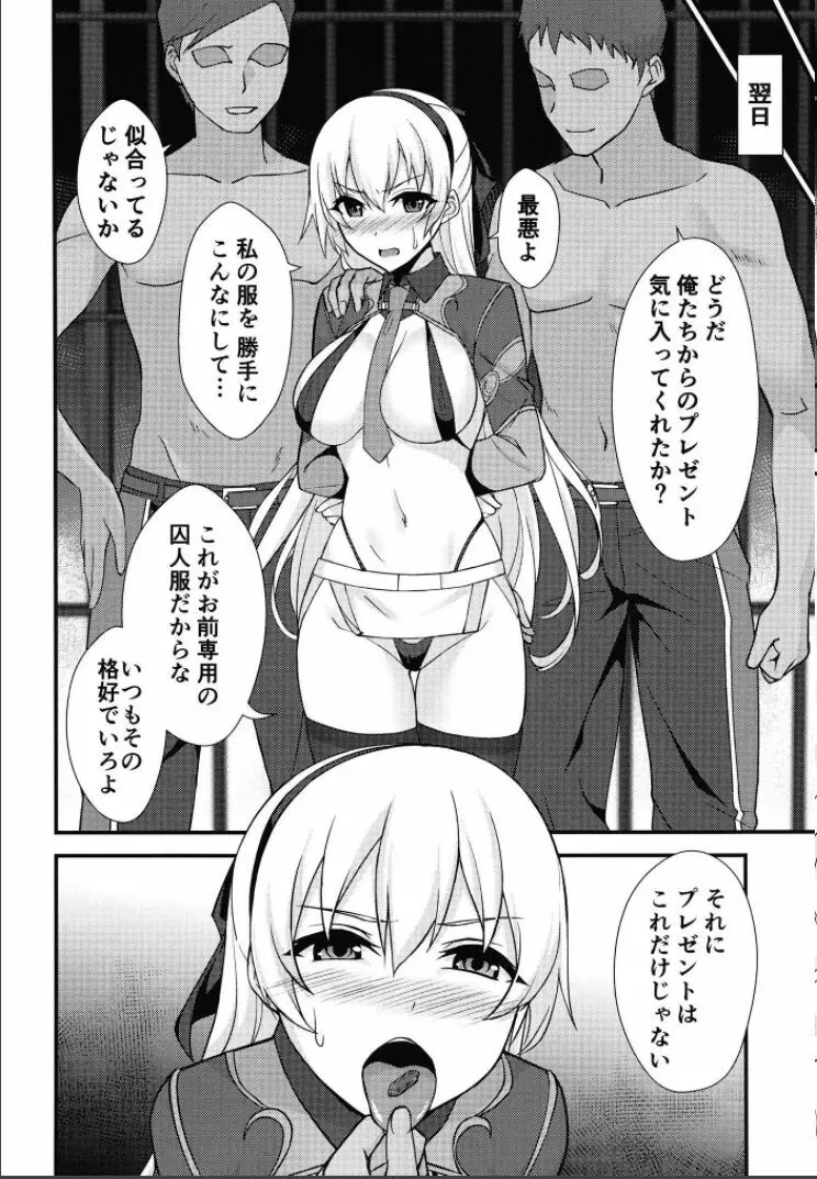 クロスベルの戦火/創 Page.16