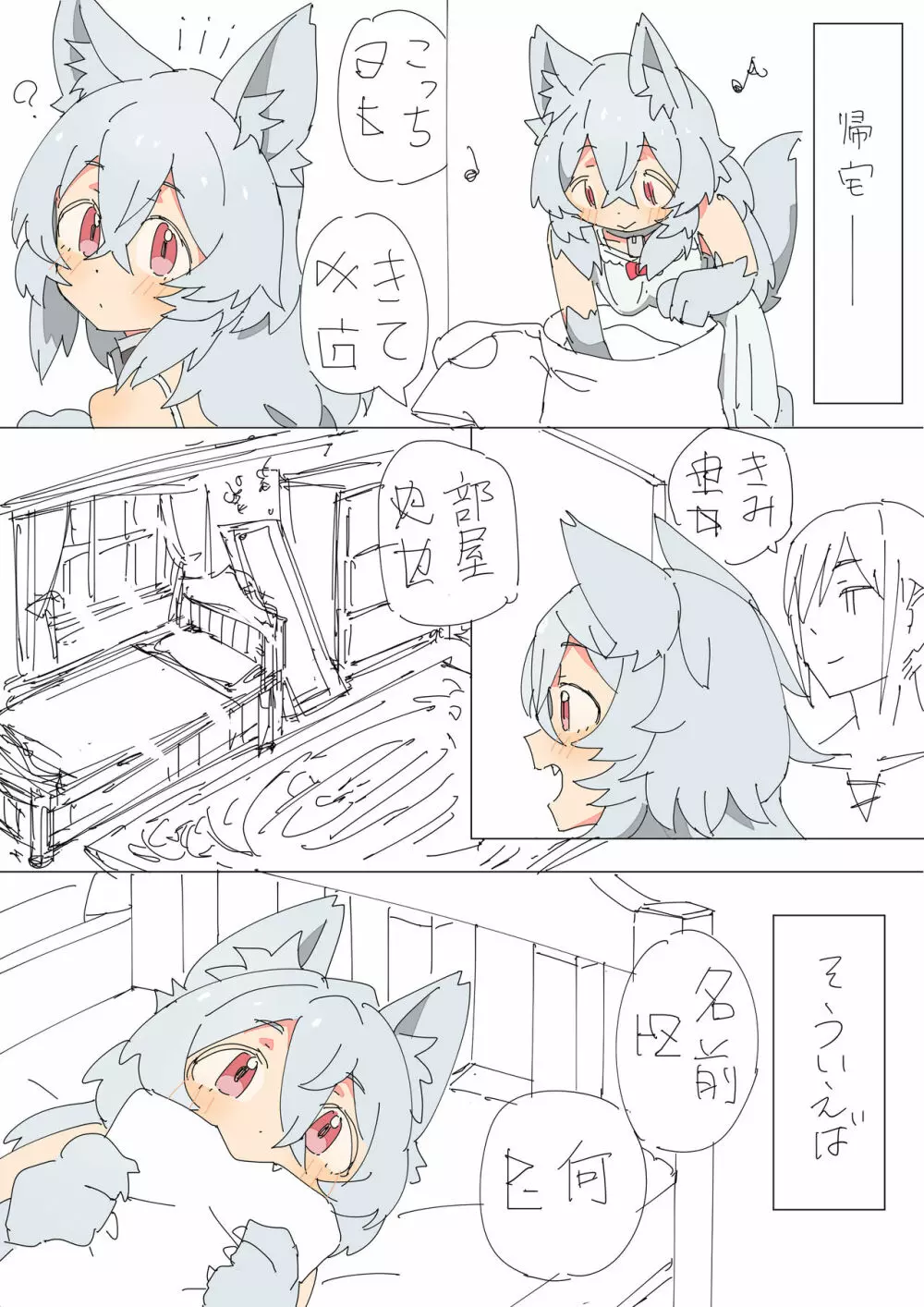 獣耳娘を買った話 Page.13