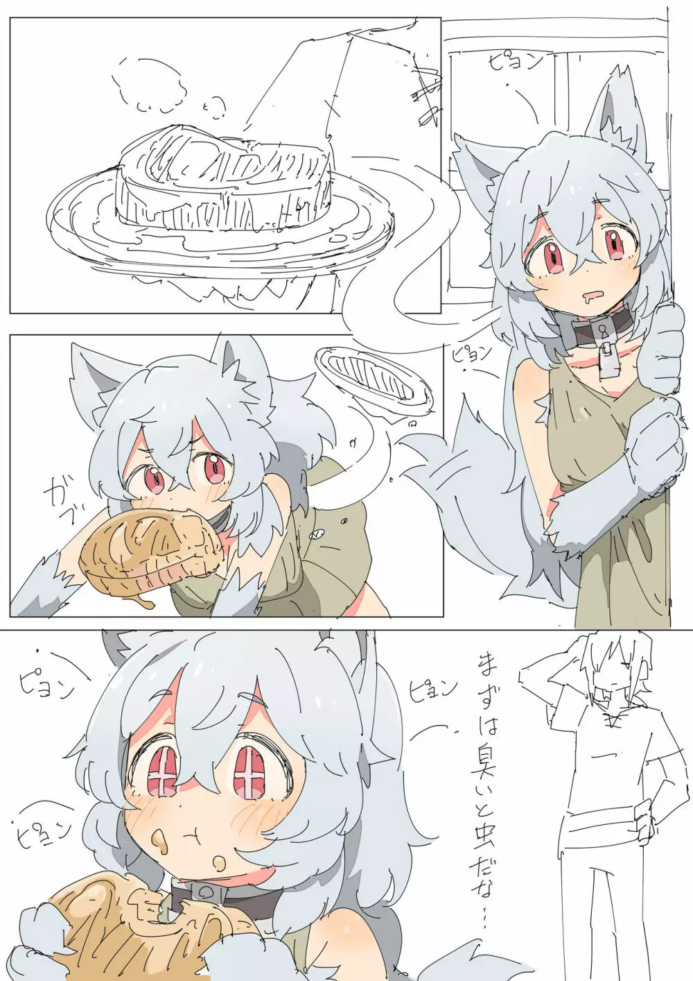 獣耳娘を買った話 Page.3