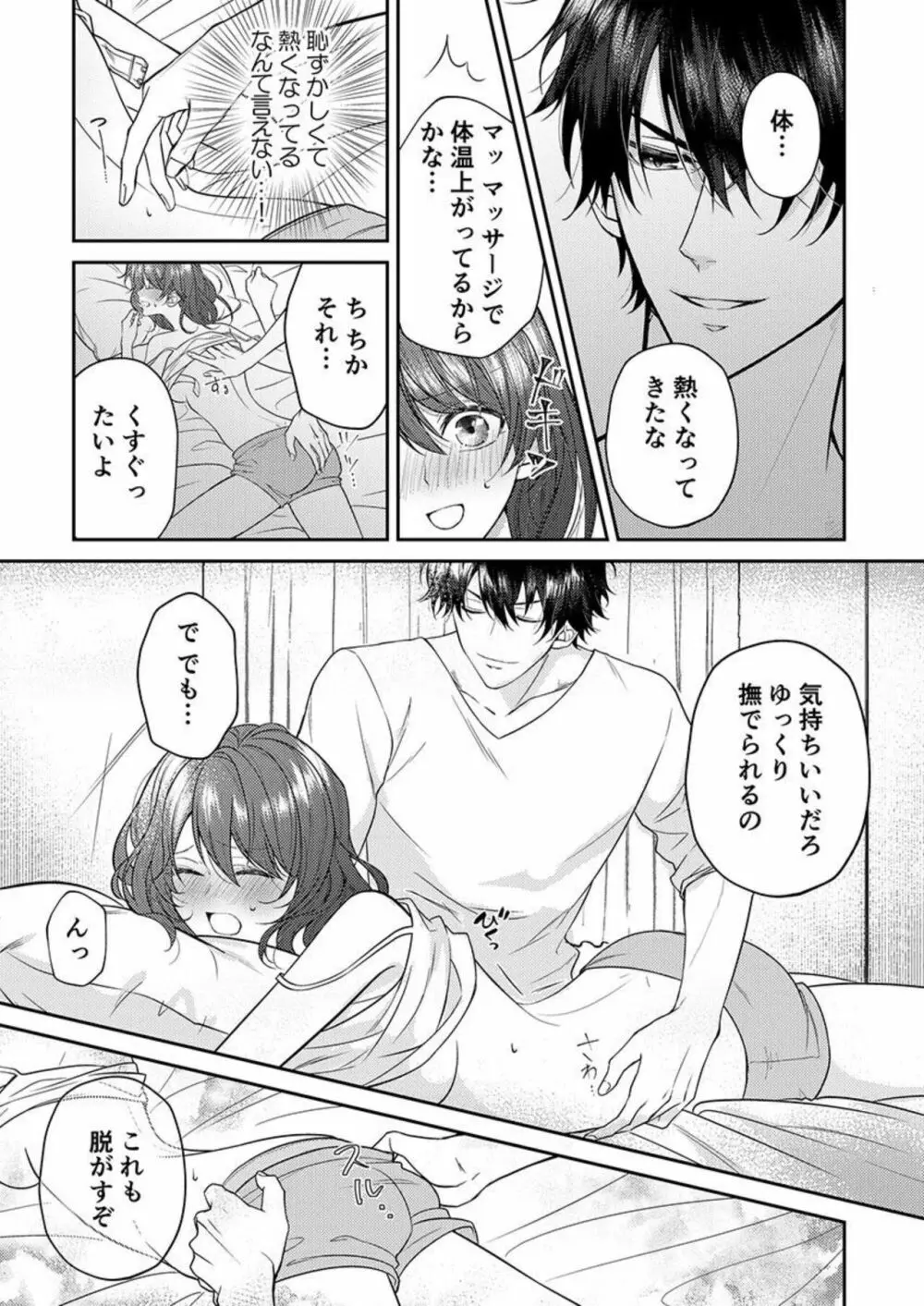 「幼馴染はもうやめた。」マッサージの指がナカまで深く… 1 Page.13