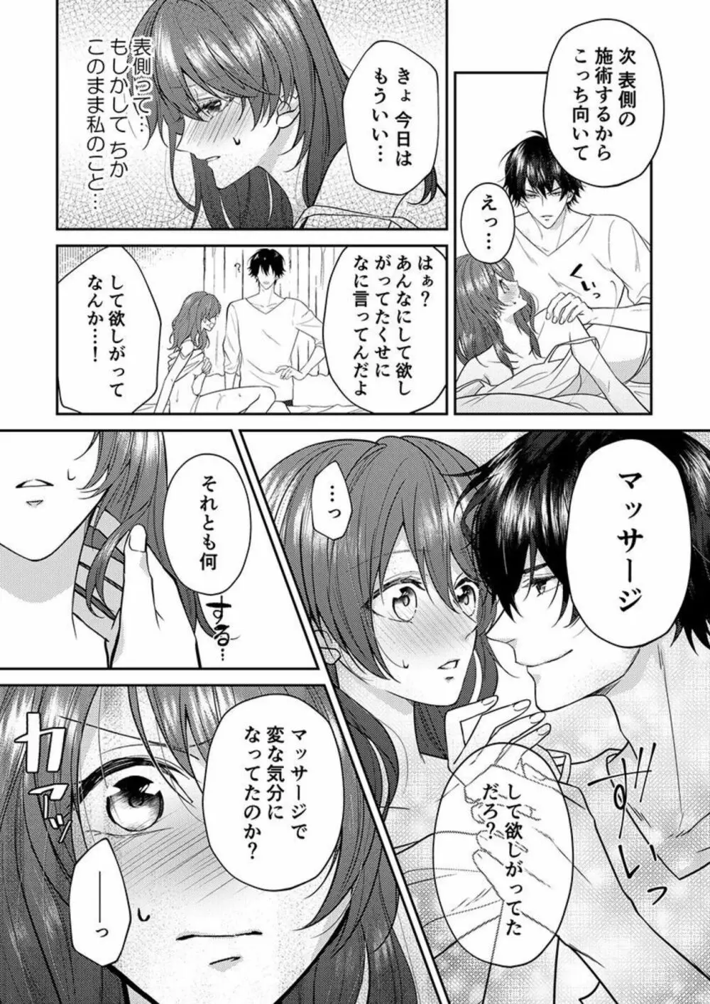 「幼馴染はもうやめた。」マッサージの指がナカまで深く… 1 Page.19