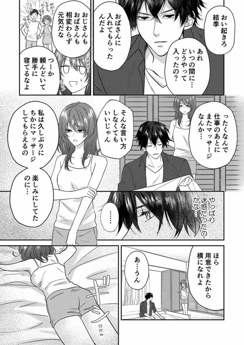 「幼馴染はもうやめた。」マッサージの指がナカまで深く… 1 Page.8