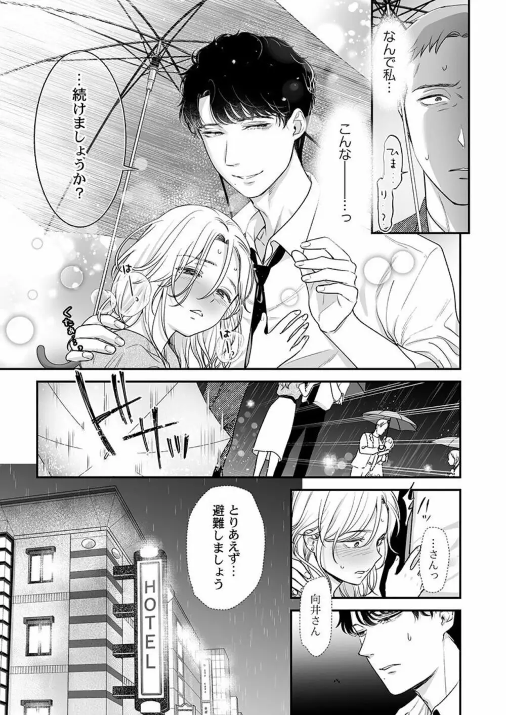 英くんはおくちがお上手～なめて吸われて、すすられて... 1 Page.17