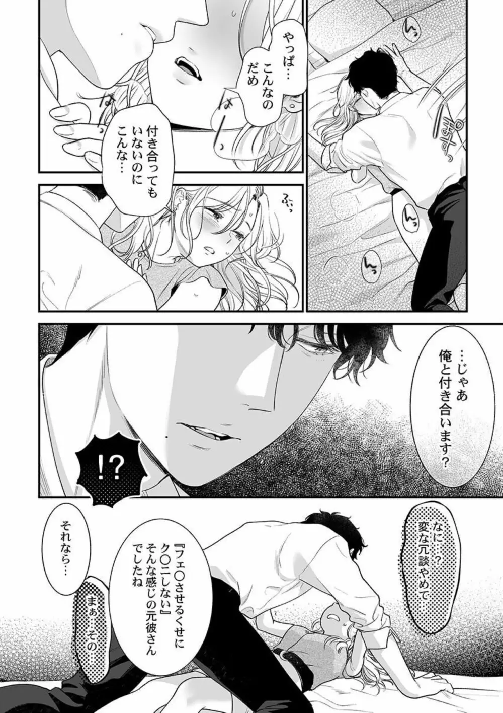 英くんはおくちがお上手～なめて吸われて、すすられて... 1 Page.22