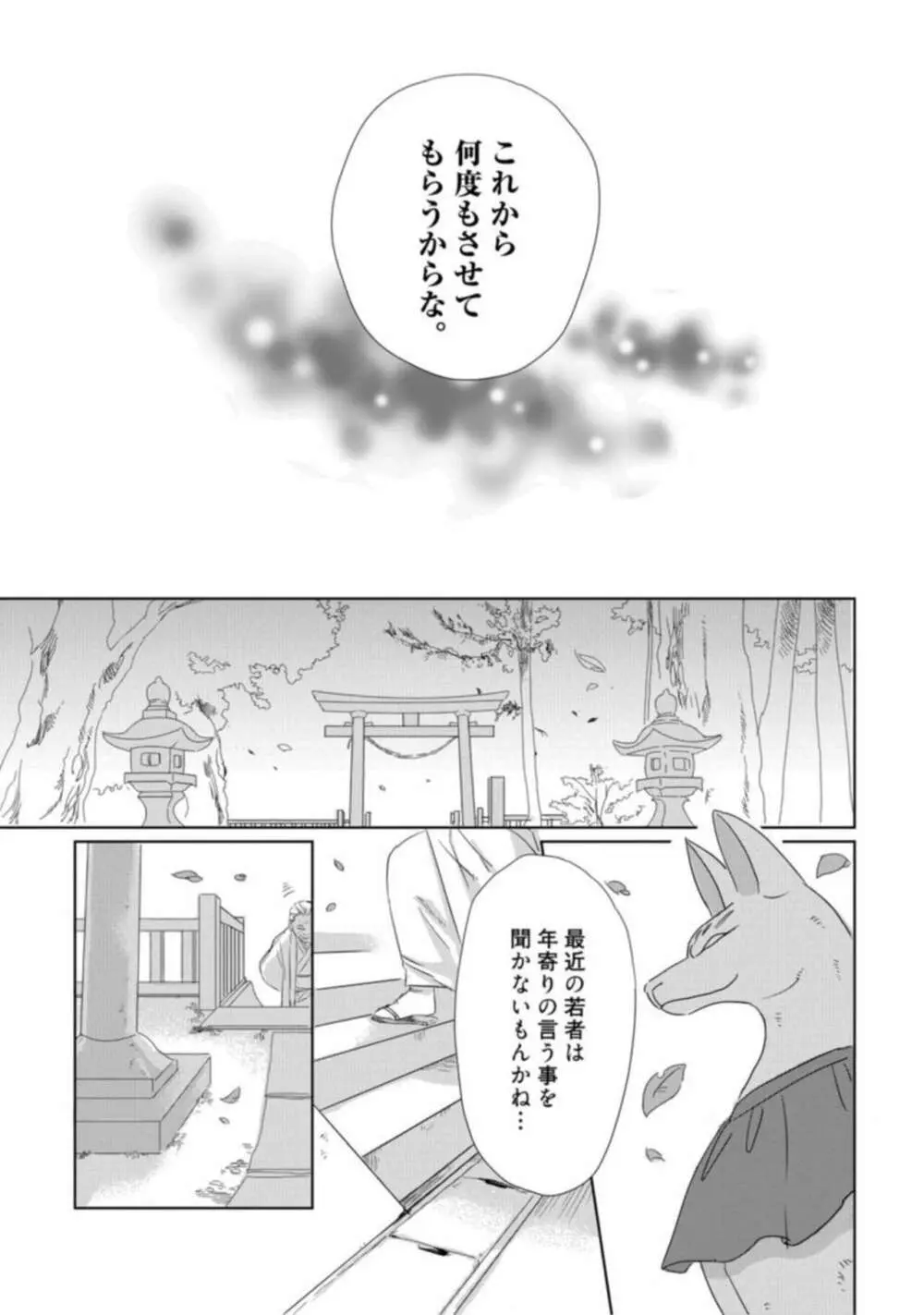 神頼みコン活 act.1 Page.29