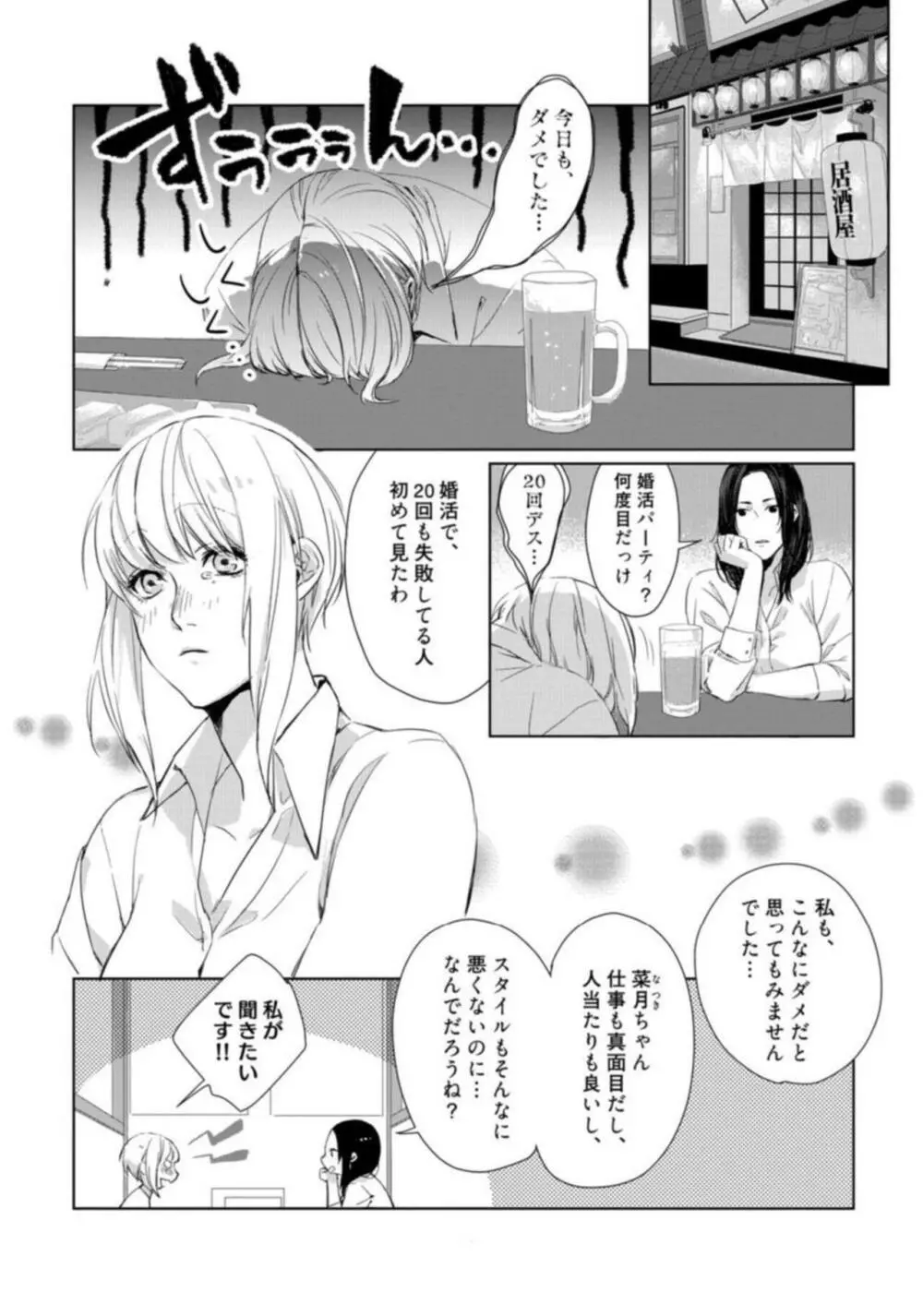 神頼みコン活 act.1 Page.3