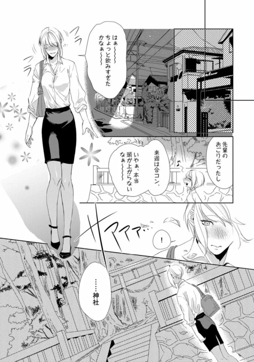 神頼みコン活 act.1 Page.8