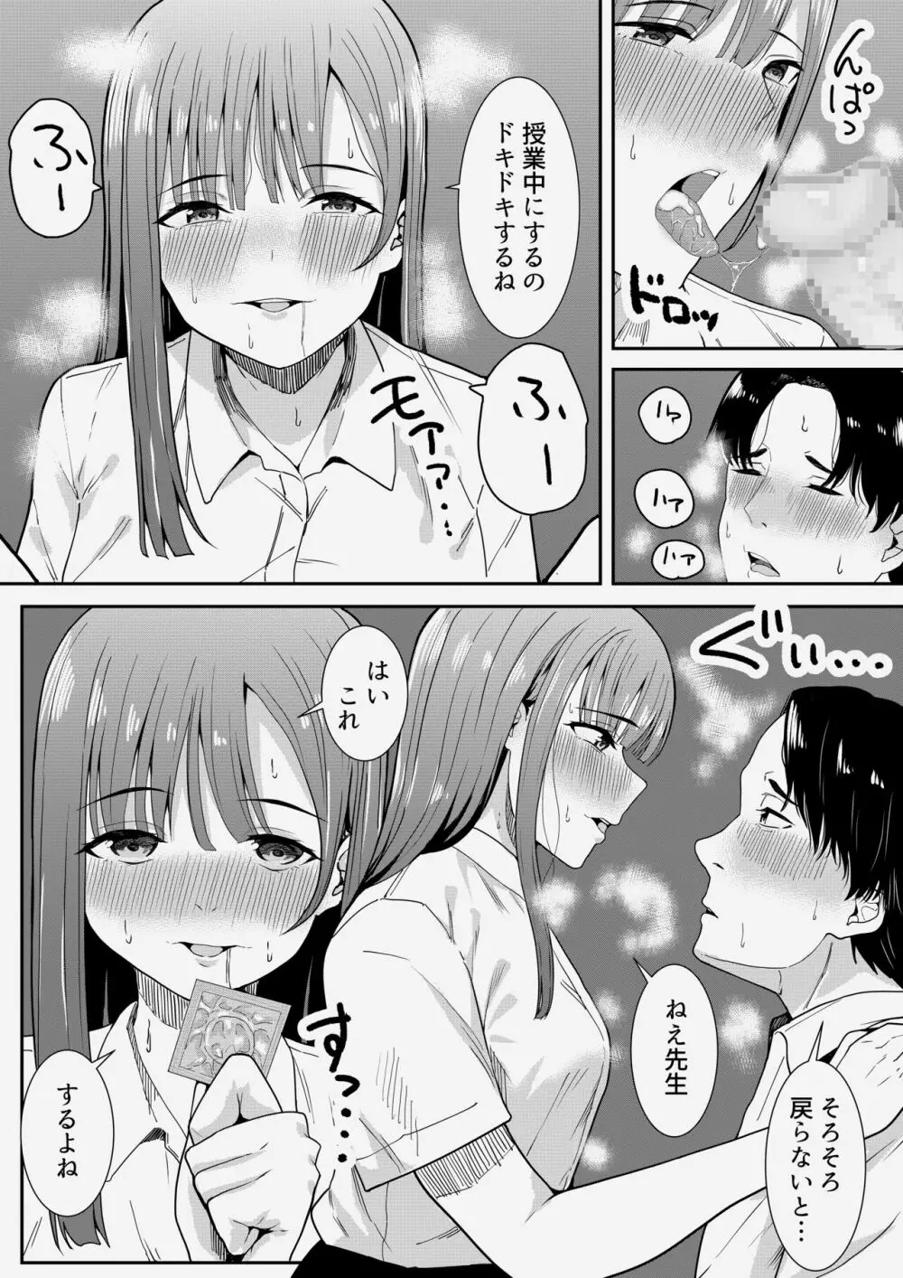 先生だいすき♡ Page.29