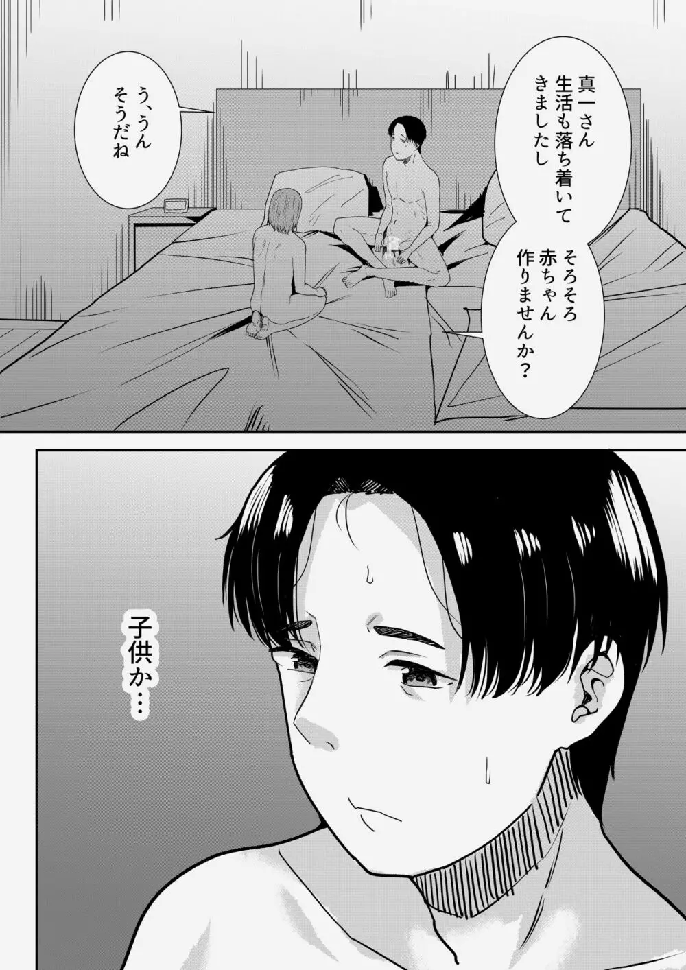 先生だいすき♡ Page.35