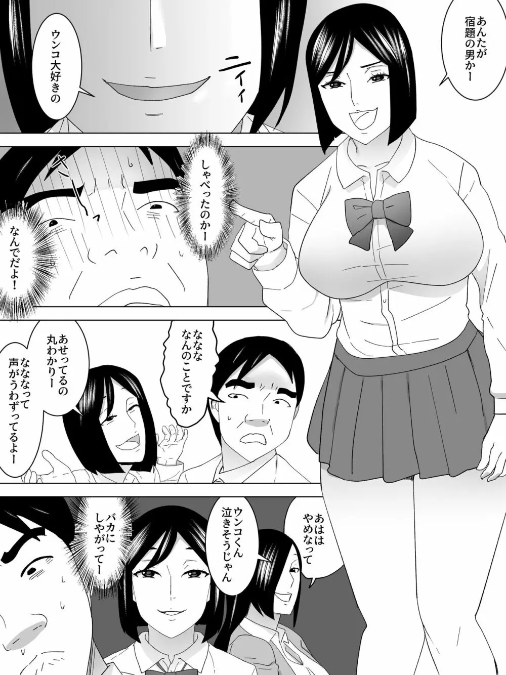 女子便所の宿題 Page.12