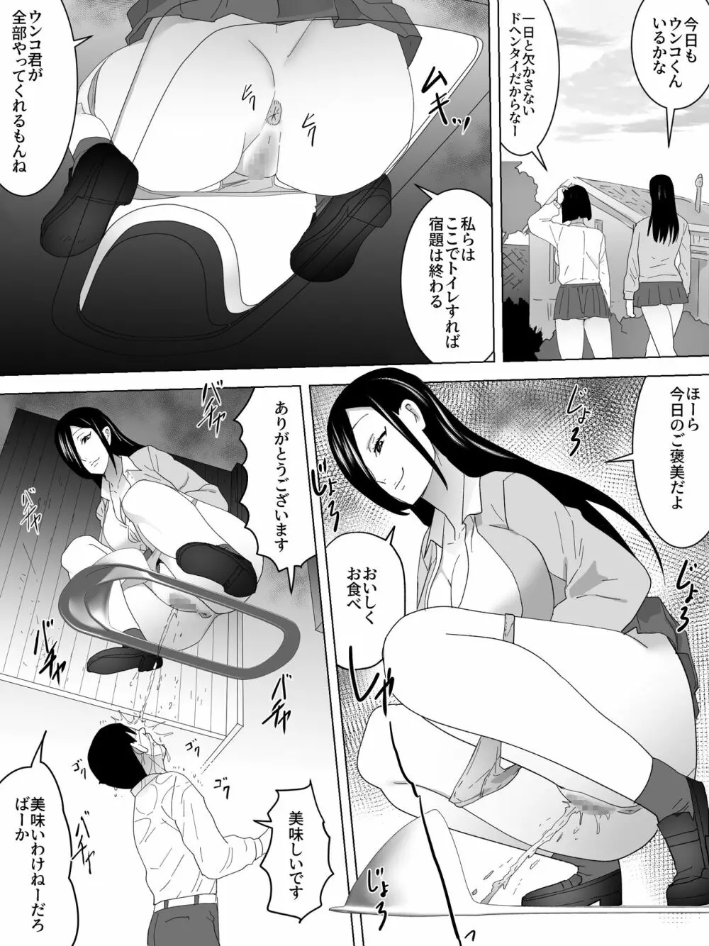 女子便所の宿題 Page.20