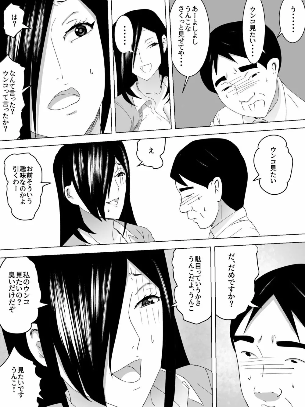 女子便所の宿題 Page.4