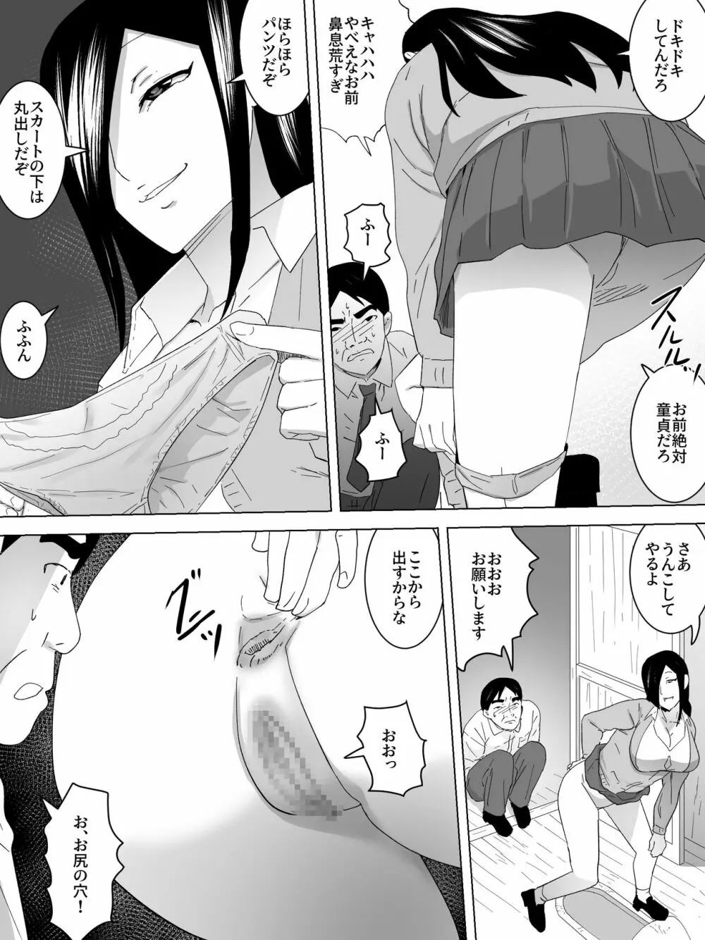 女子便所の宿題 Page.6