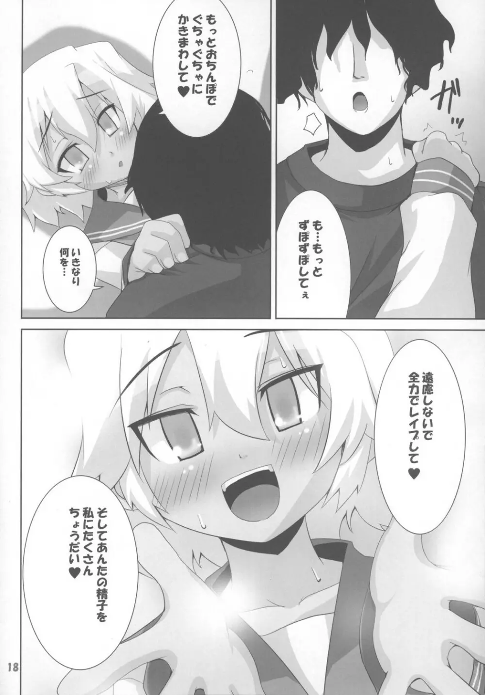 ひよりんのアニ研日記 Page.18