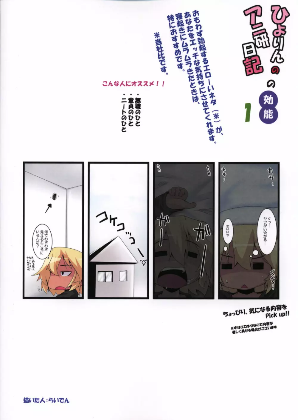 ひよりんのアニ研日記 Page.2